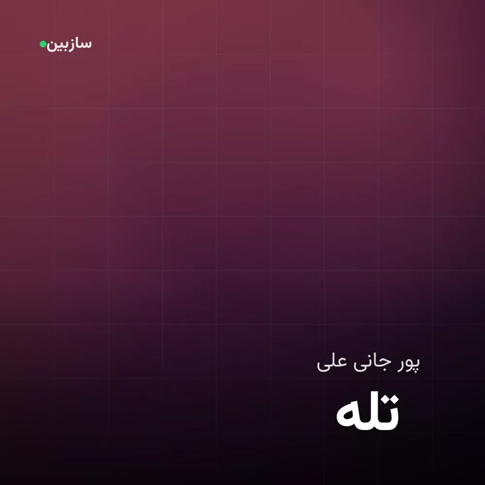 کاور تله