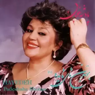 شانه‌هایت