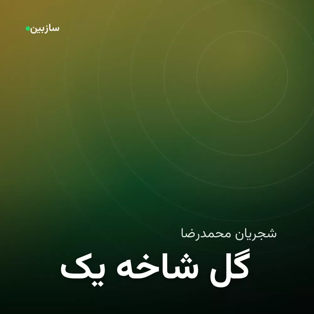 کاور یک شاخه گل