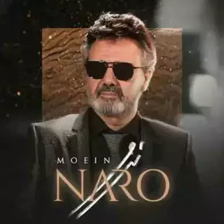 نرو