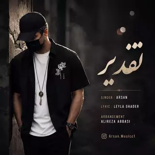تقدیر