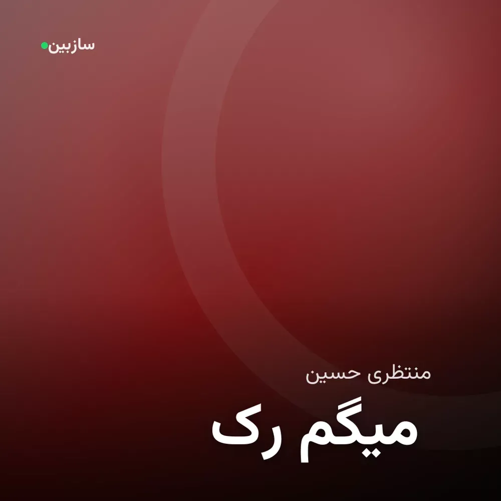 کاور رک میگم