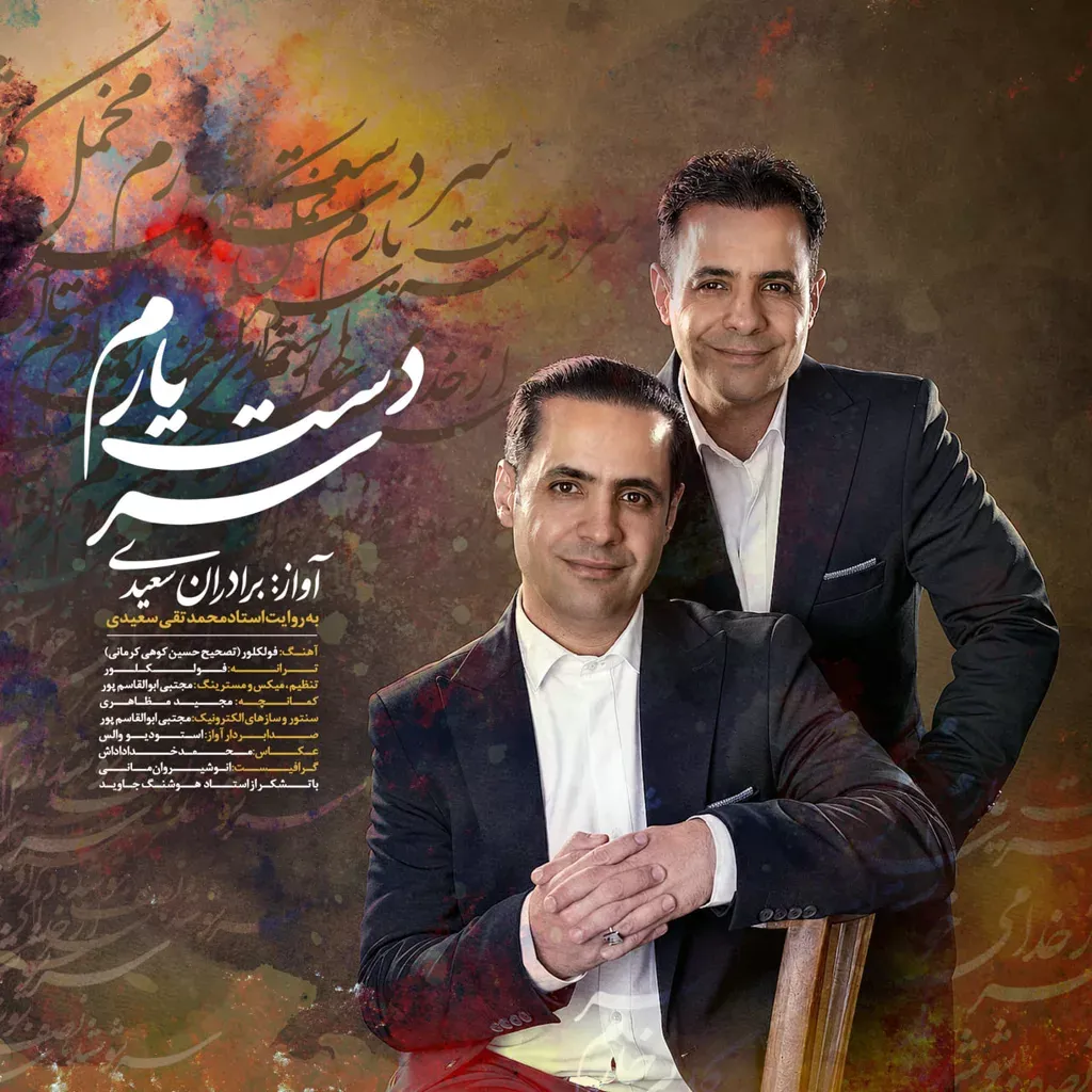 کاور سر دست یارم