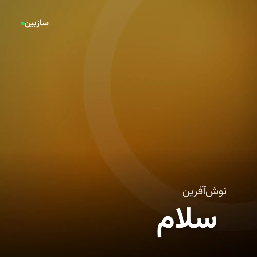 کاور سلام