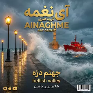 جهنم دره