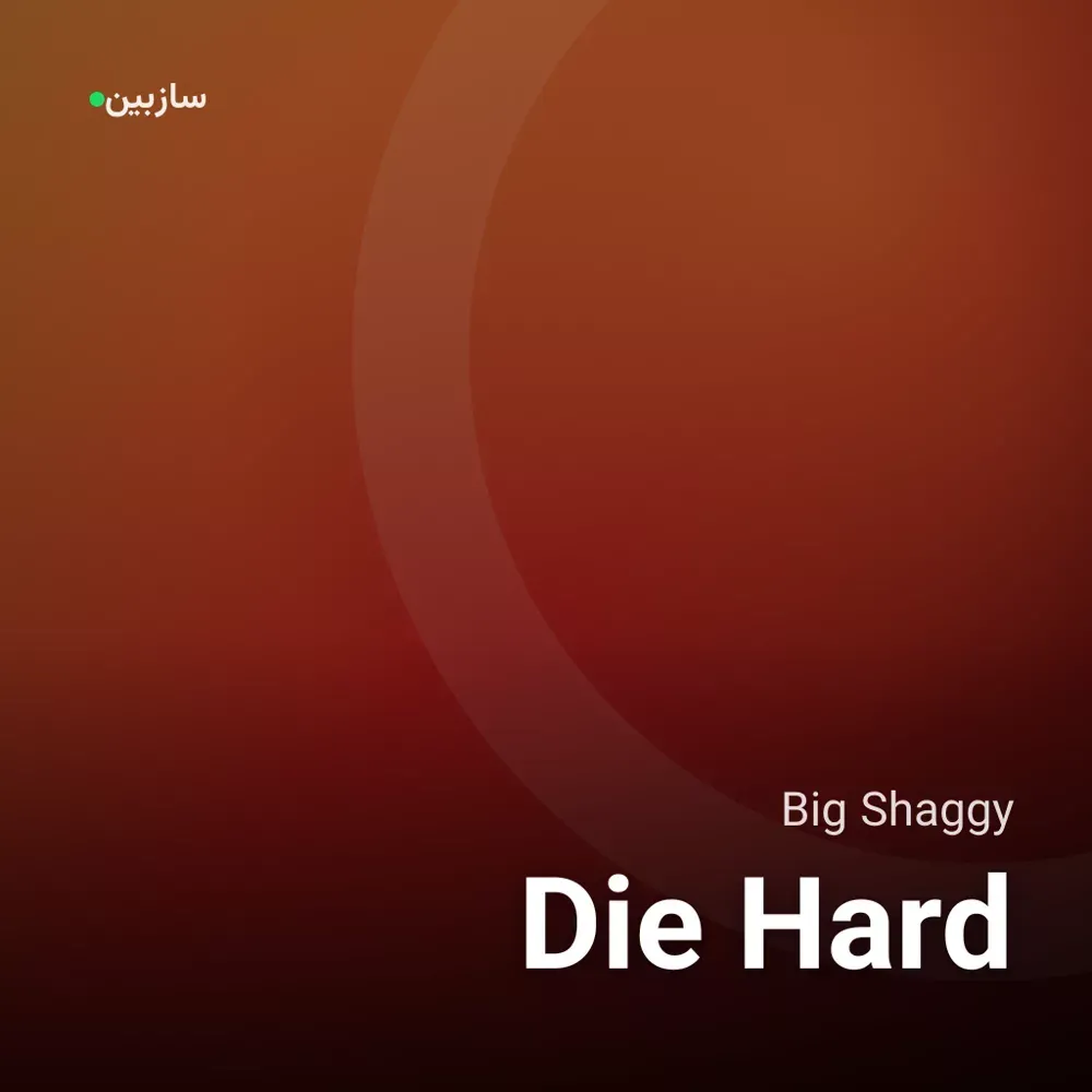 کاور Die Hard