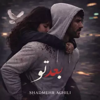 بعد تو