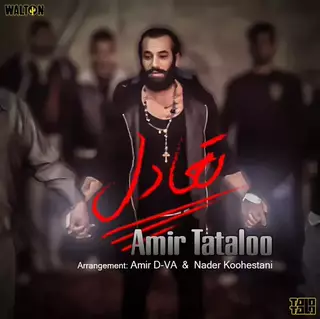 تعادل
