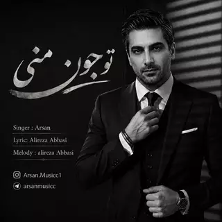 تو جون منی