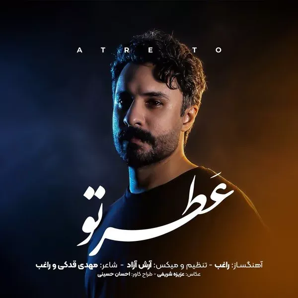 کاور عطر تو
