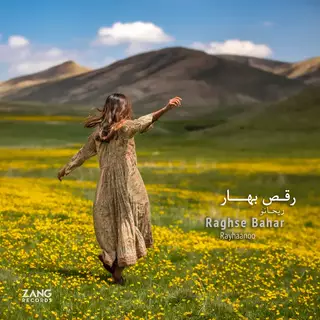 رقص بهار