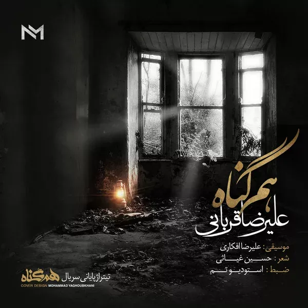 کاور هم گناه