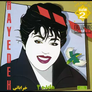 مهربون من