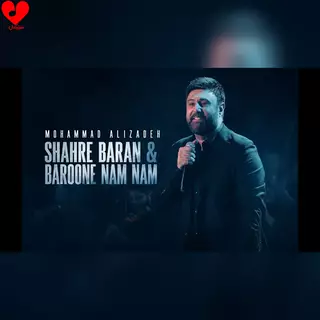 شهر باران و بارون نم نم