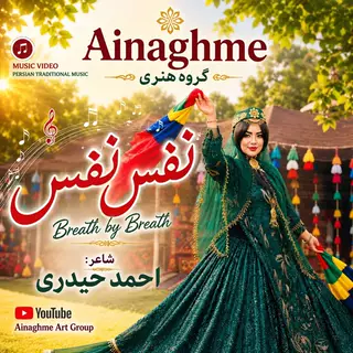 نفس نفس