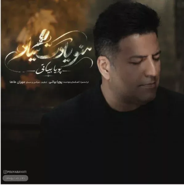 کاور منو یادت میاد