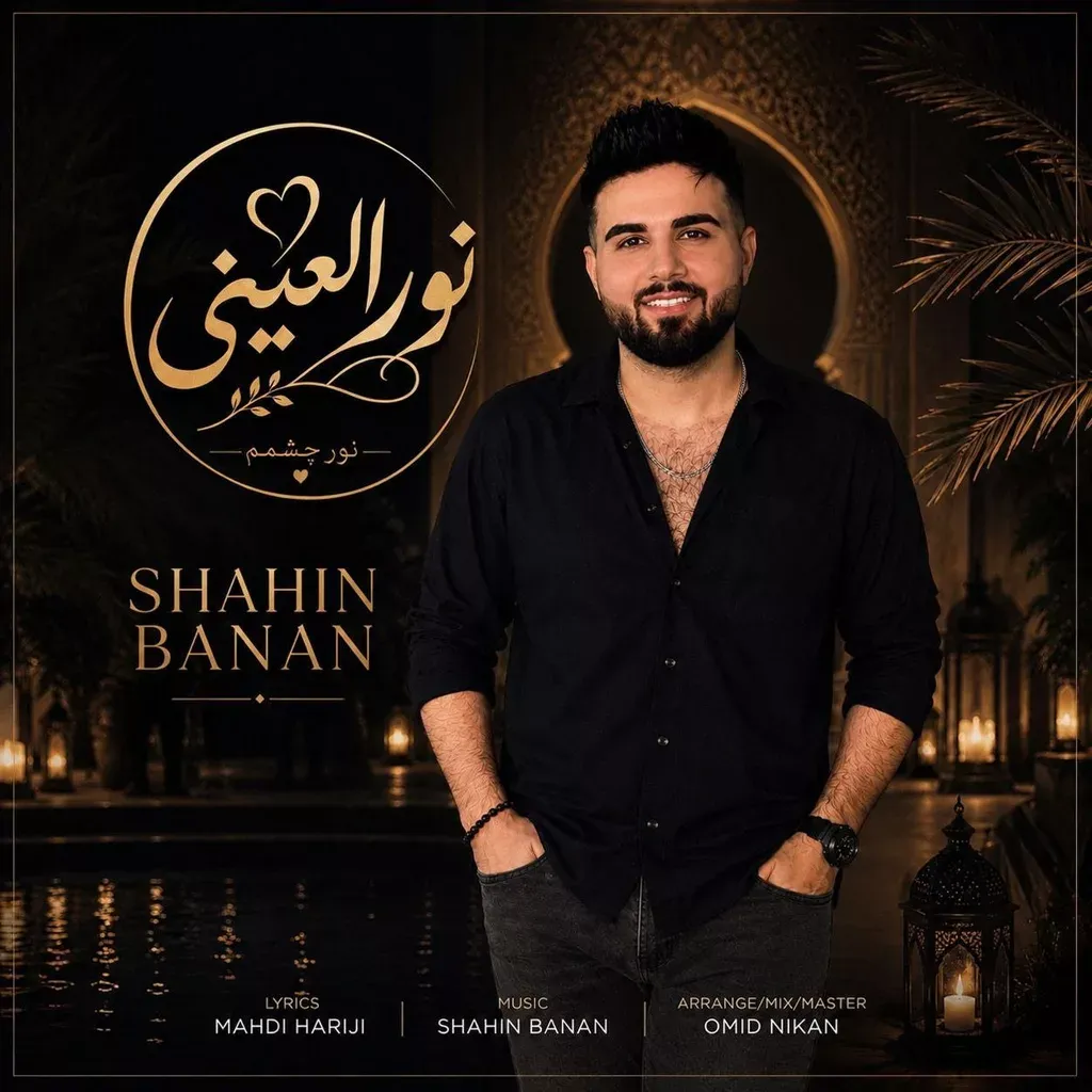 کاور نورالعینی