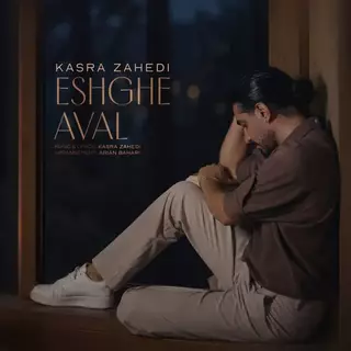 عشق اول