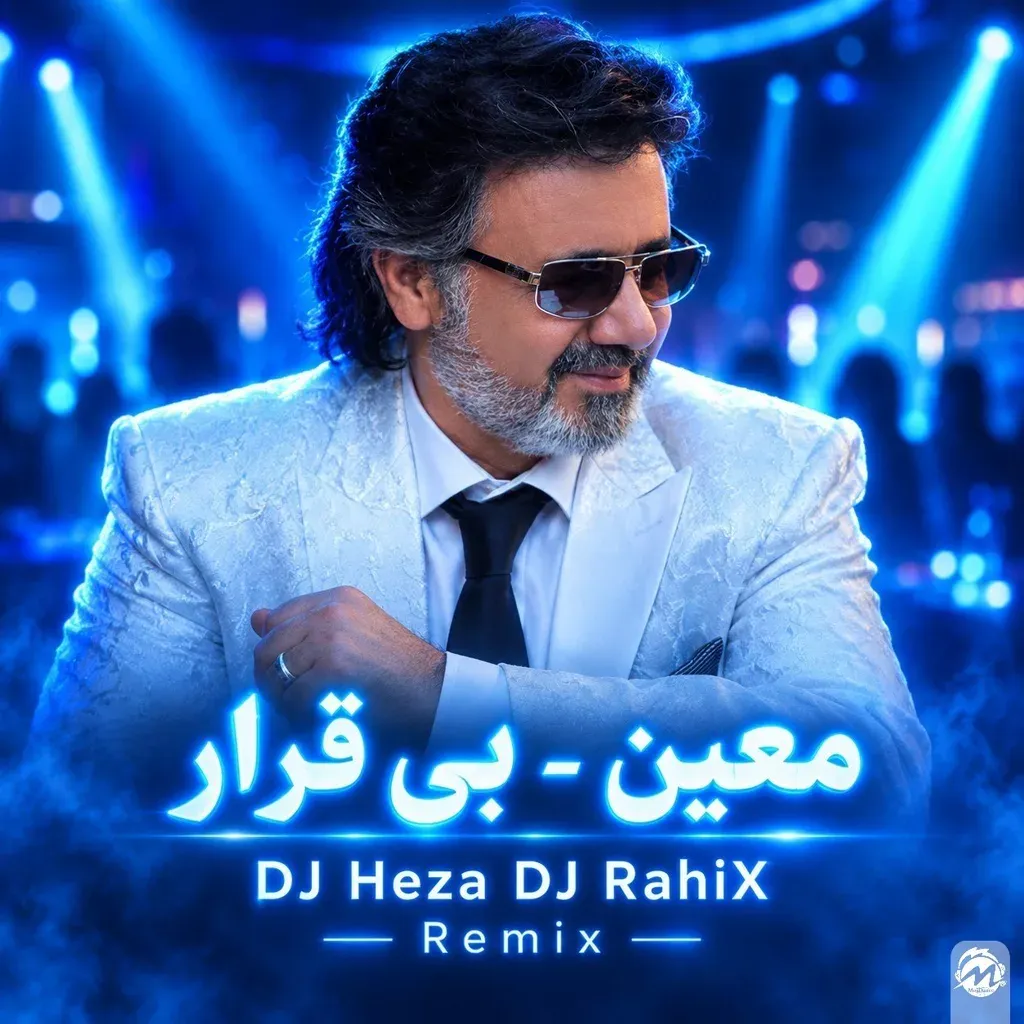 کاور بیقرار (ریمیکس)