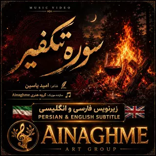 سوره تکفیر