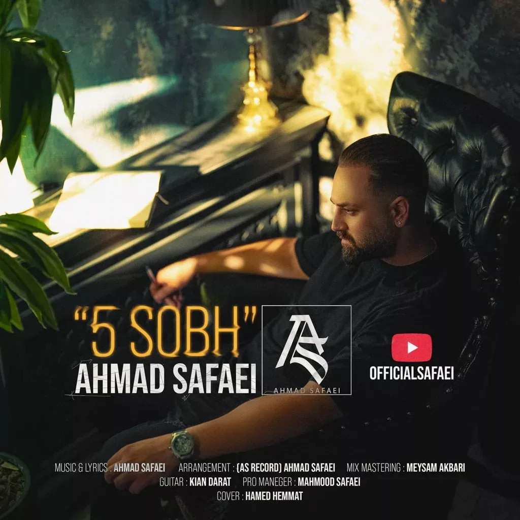 کاور 5 صبح (ورژن گیتار)