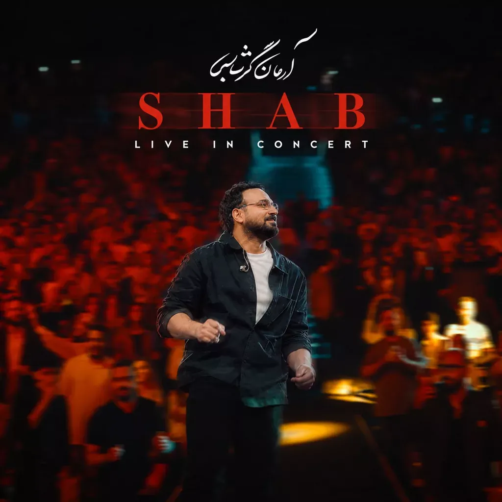 کاور شب (اجرای زنده)