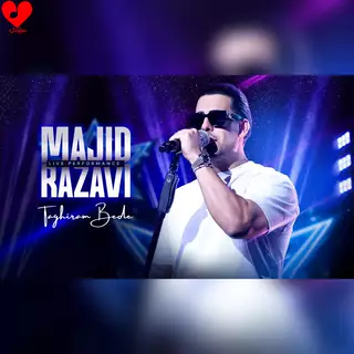 تغییرم بده
