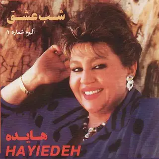 سیاه چشمون