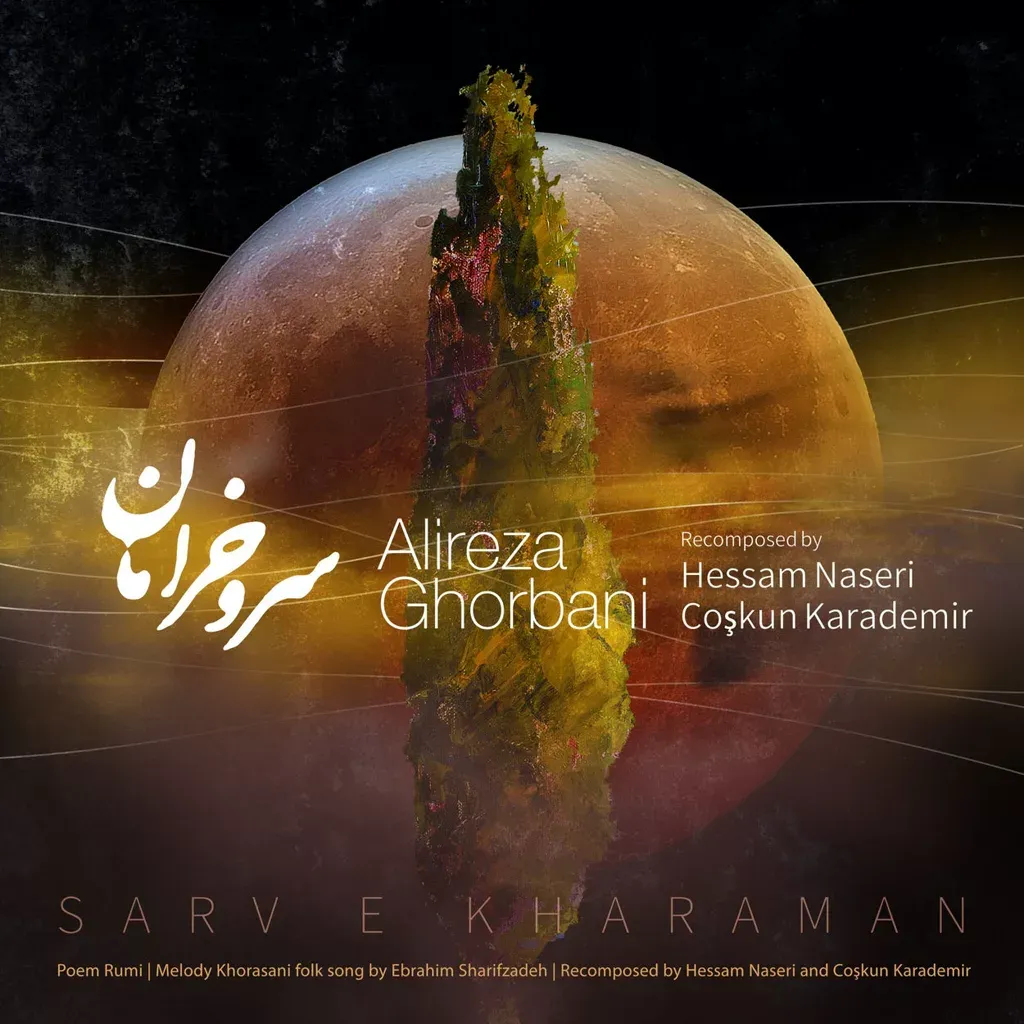 کاور سرو خرامان
