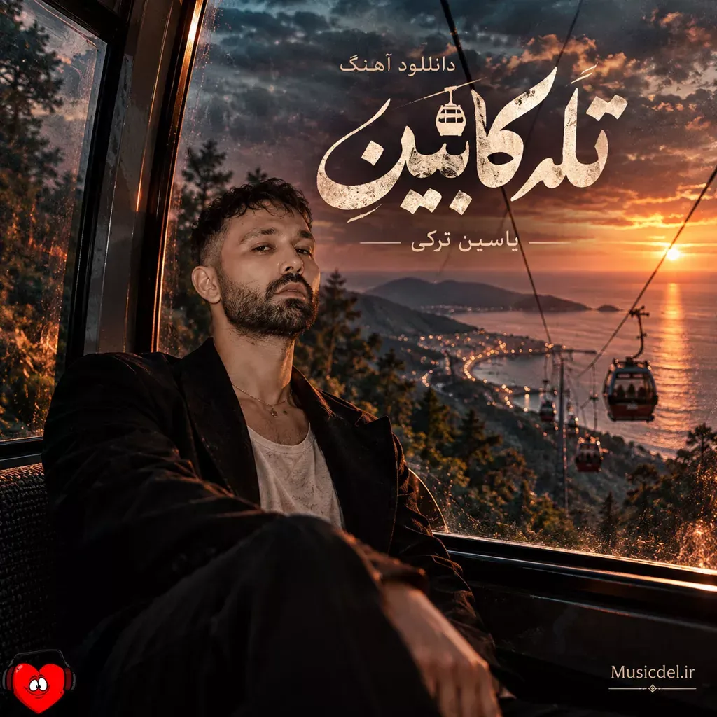 کاور تله کابین