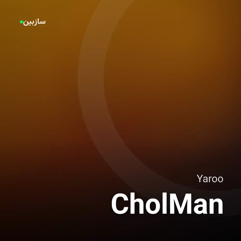 کاور CholMan