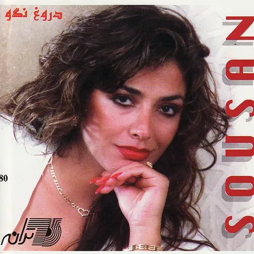 کاور دروغ نگو
