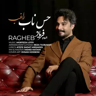 حس ناب