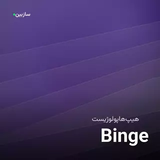 Binge