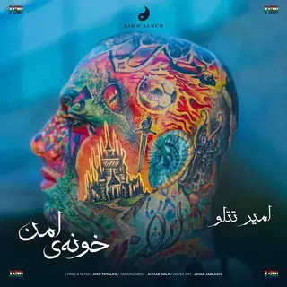 خونه امن