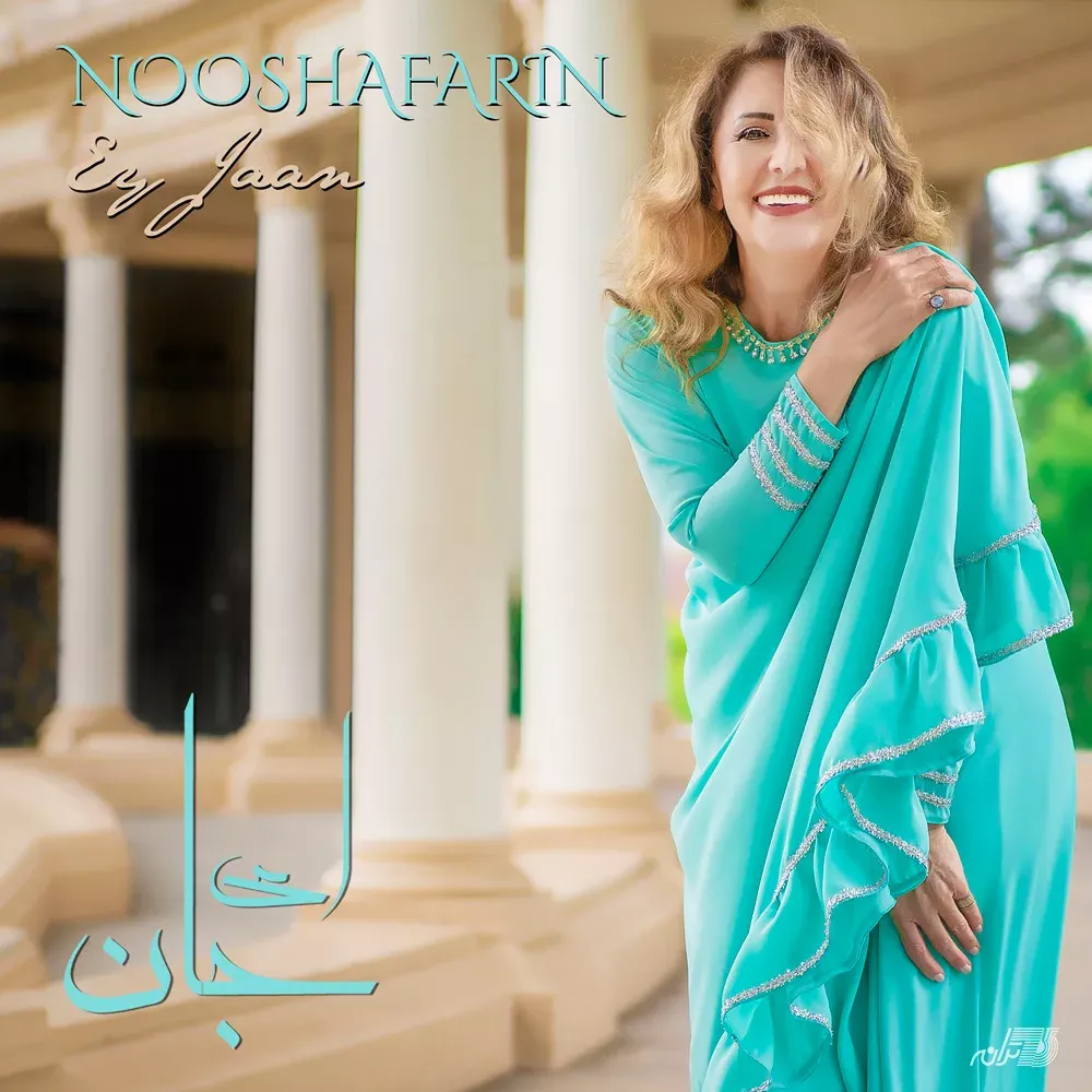 کاور ای جان