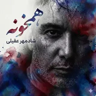 همخونه