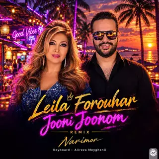 جونی جونم (ریمیکس)