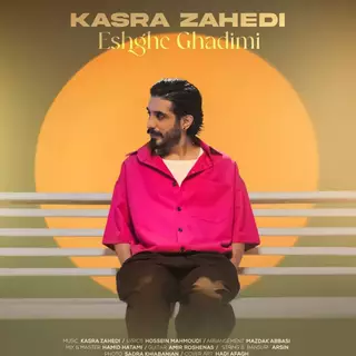عشق قدیمی