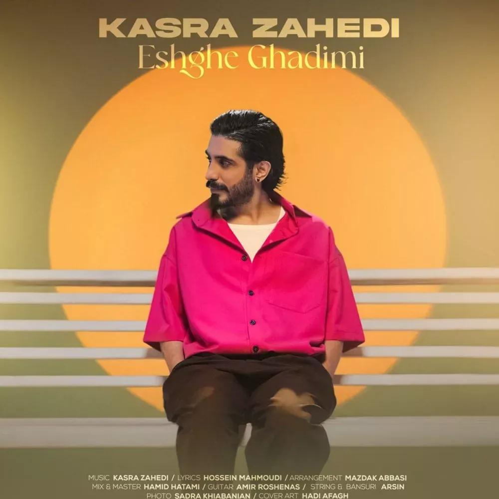کاور عشق قدیمی
