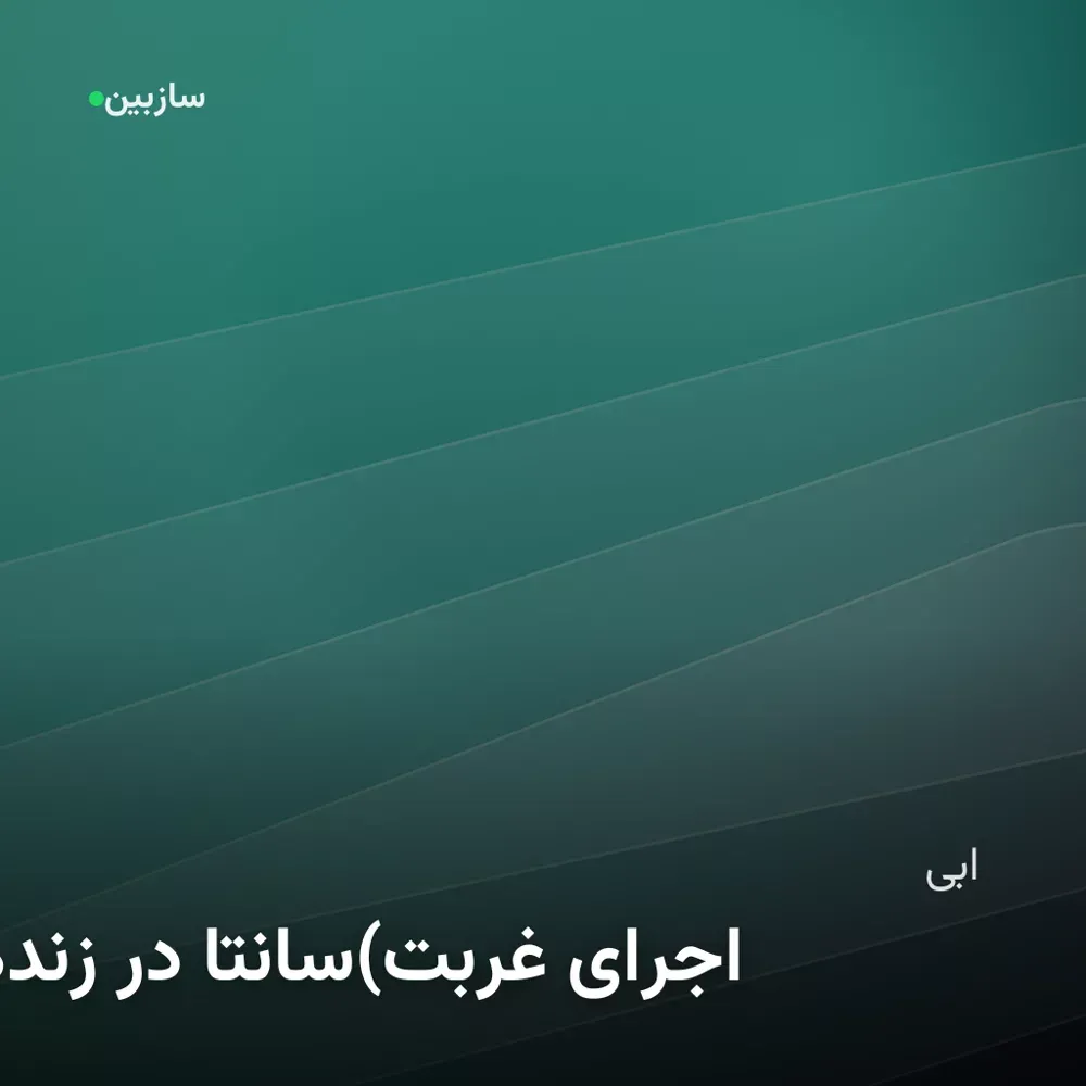 کاور غربت (اجرای زنده در سانتا مونیکا)