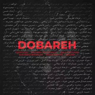 دوباره