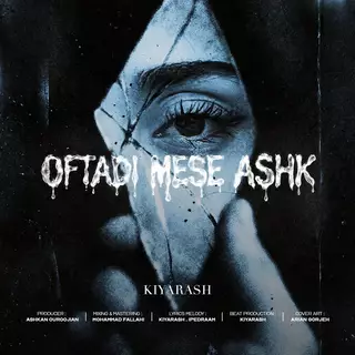 افتادی مثل اشک