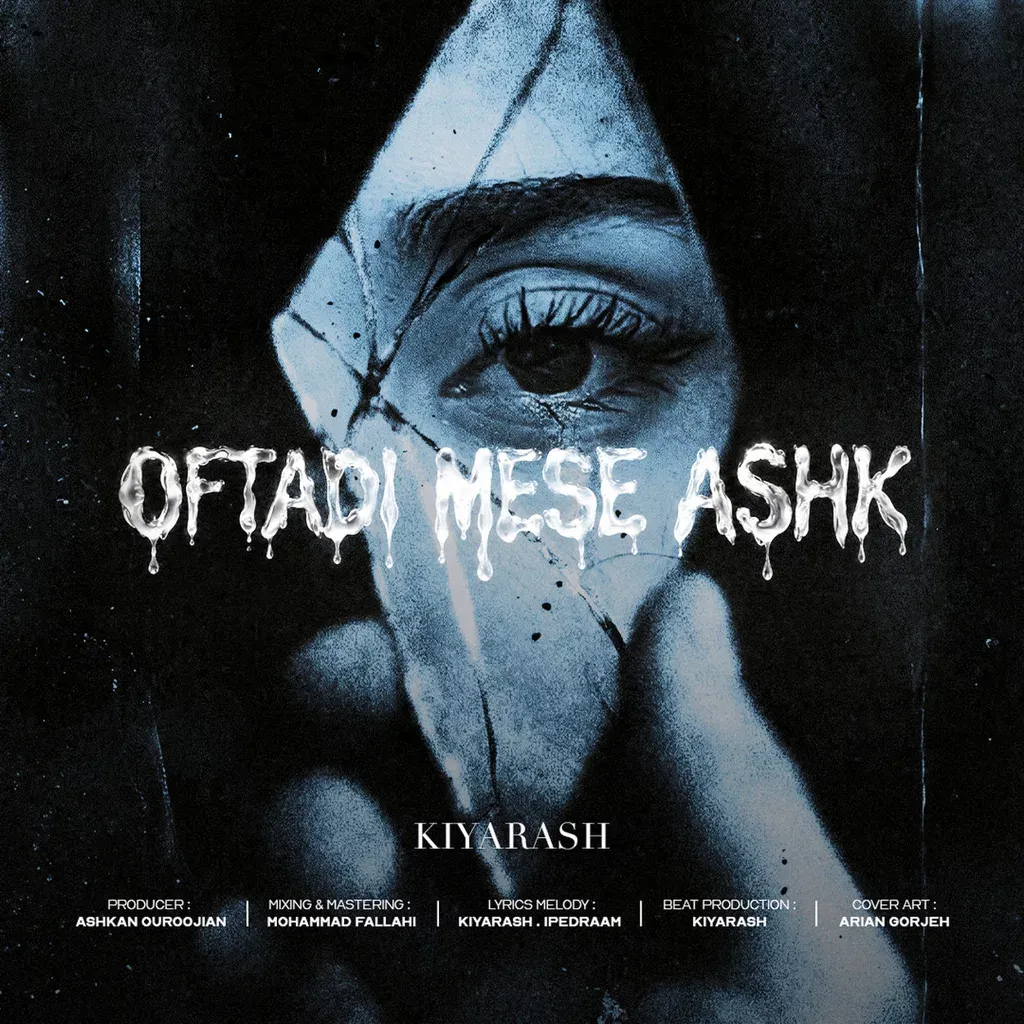 کاور افتادی مثل اشک
