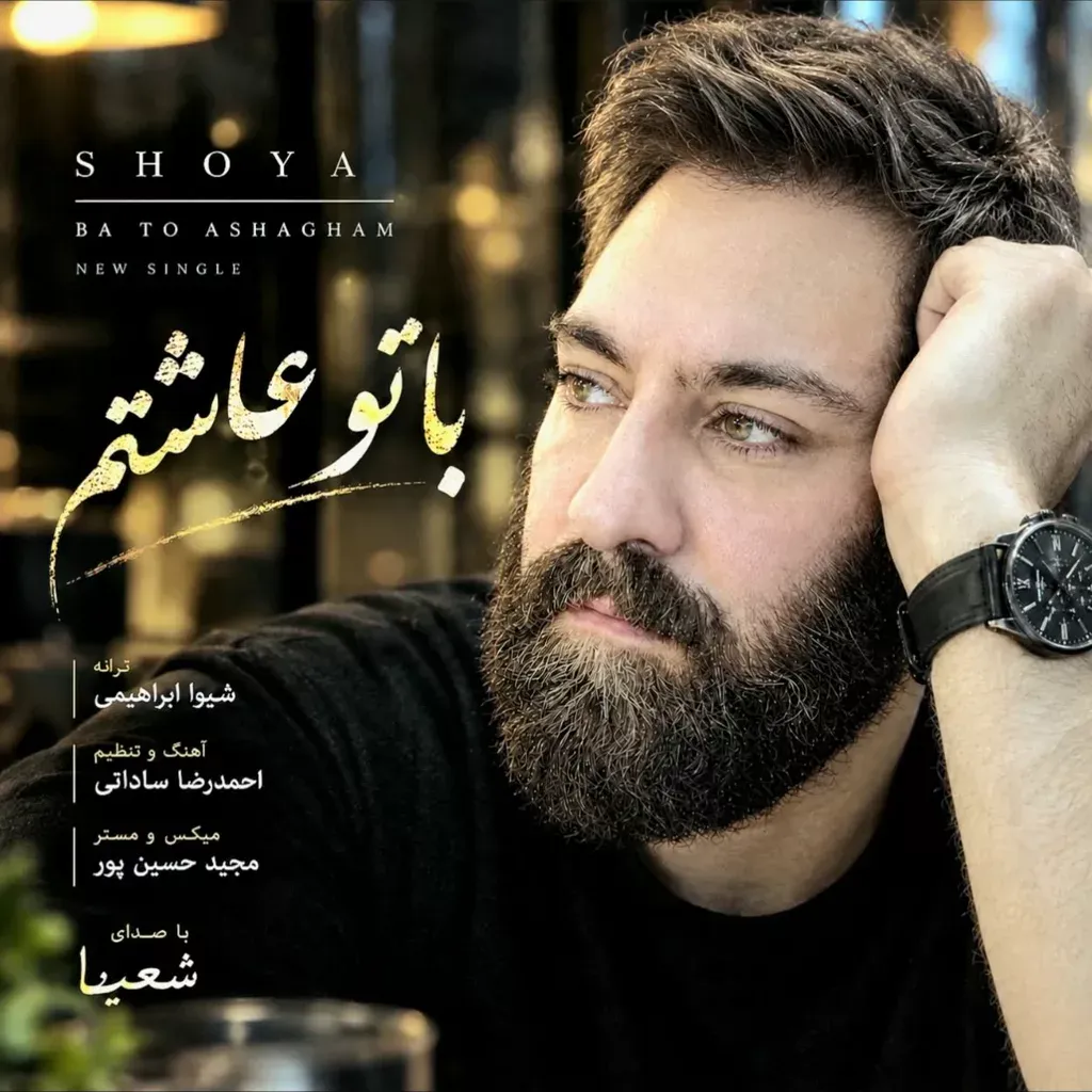 کاور با تو عاشقم