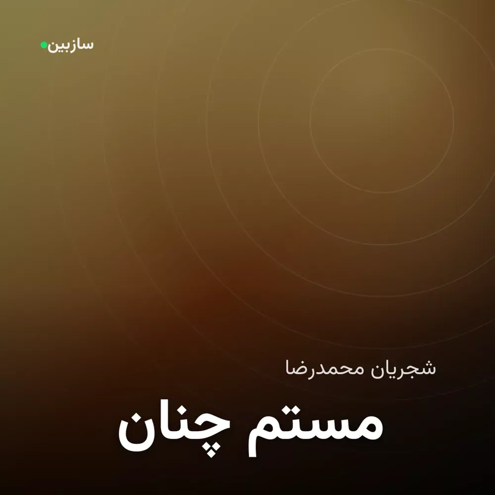 کاور چنان مستم