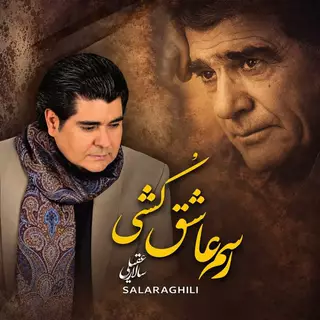 رسم عاشق‌کشی