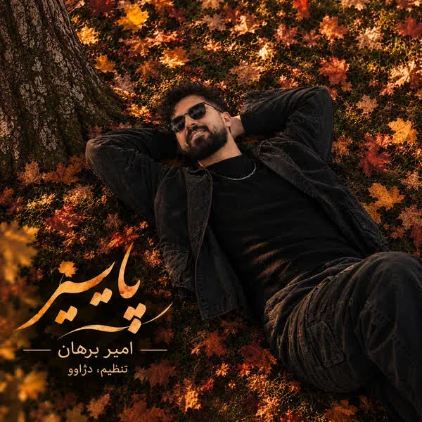 کاور پاییز