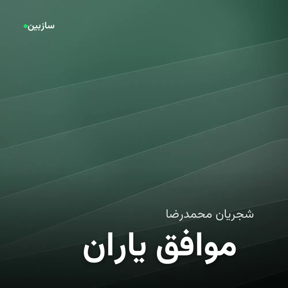 کاور یاران موافق