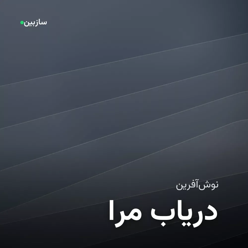 کاور مرا دریاب